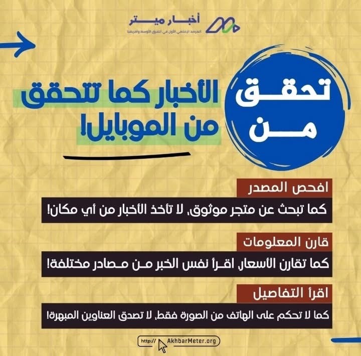 كيف تحمي عقلك من التضليل؟ وعيك هو خط الدفاع الأول
