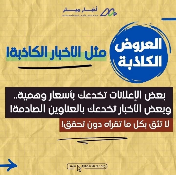 كيف تحمي عقلك من التضليل؟ وعيك هو خط الدفاع الأول