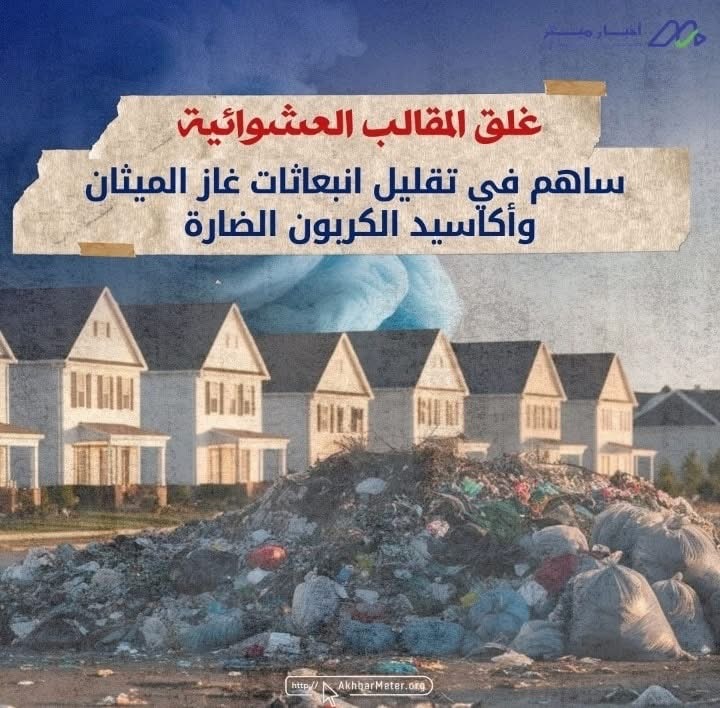 كيف تغيّر المخلفات حياتنا؟ وما الذي تصنعه إعادة التدوير؟