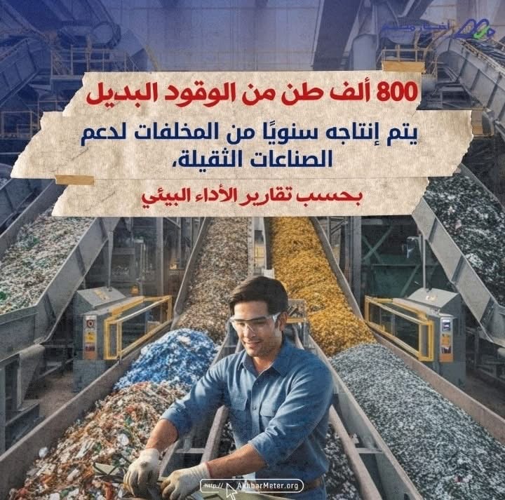 كيف تغيّر المخلفات حياتنا؟ وما الذي تصنعه إعادة التدوير؟