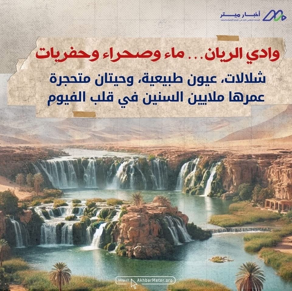 كنوز مصر الخضراء: داخل عالم المحميات الطبيعية