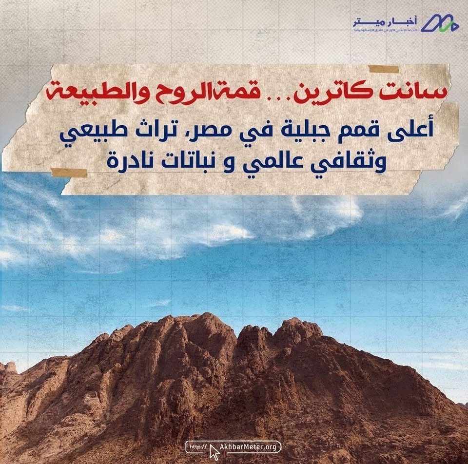 كنوز مصر الخضراء: داخل عالم المحميات الطبيعية