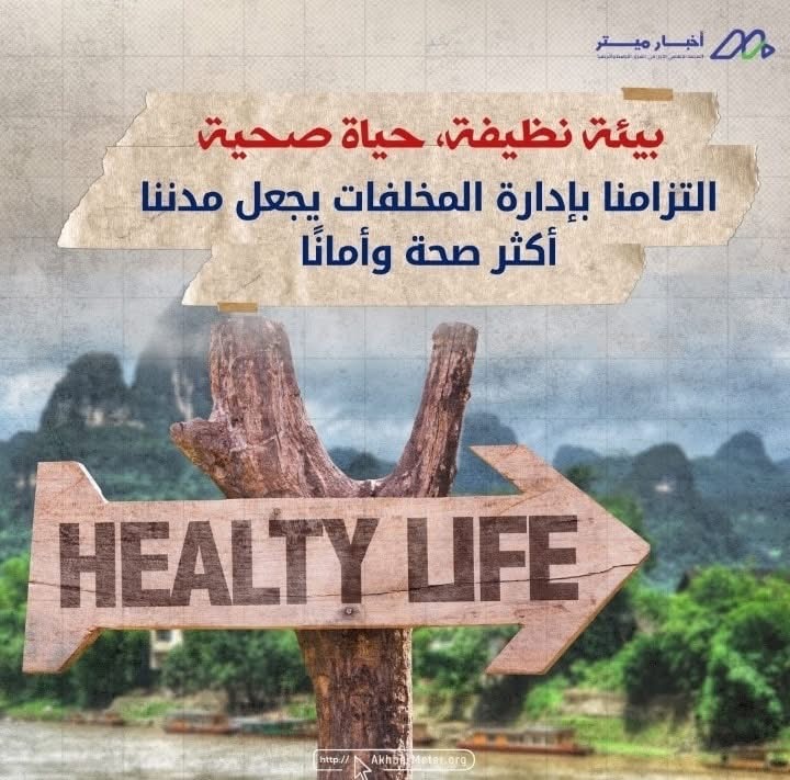 المخلفات الصلبة: أرقام صادمة وحقائق مخفية