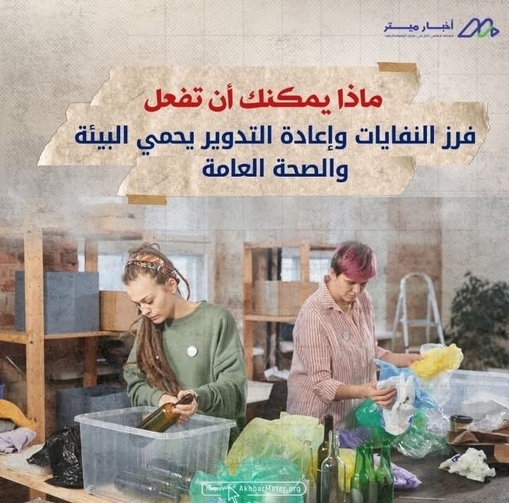 المخلفات الصلبة: أرقام صادمة وحقائق مخفية