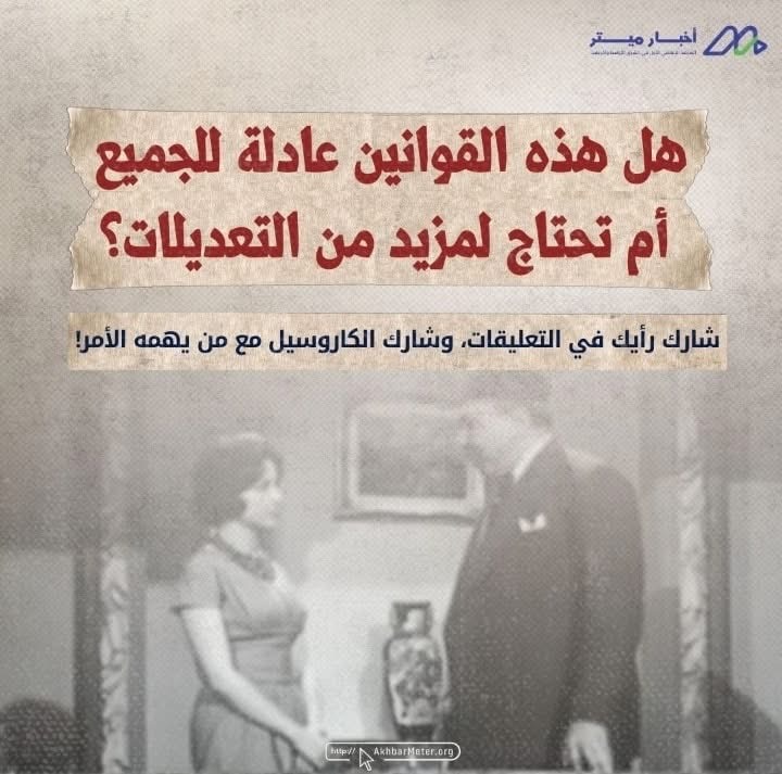الطلاق والحضانة: من يربح معركة قوانين الأحوال الشخصية؟