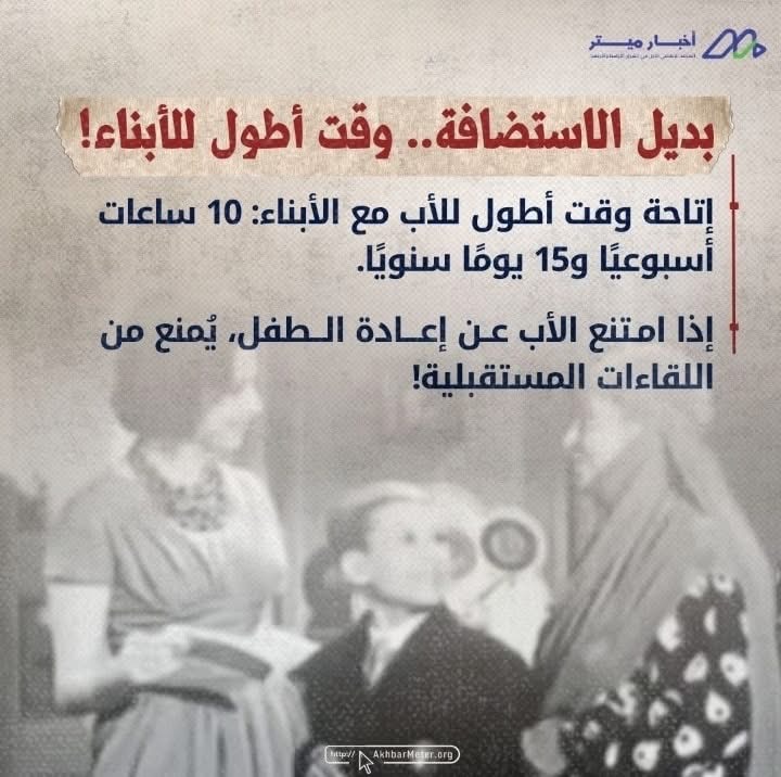 الطلاق والحضانة: من يربح معركة قوانين الأحوال الشخصية؟