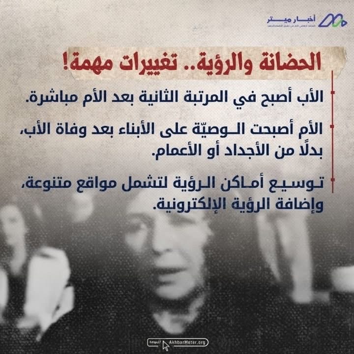 الطلاق والحضانة: من يربح معركة قوانين الأحوال الشخصية؟