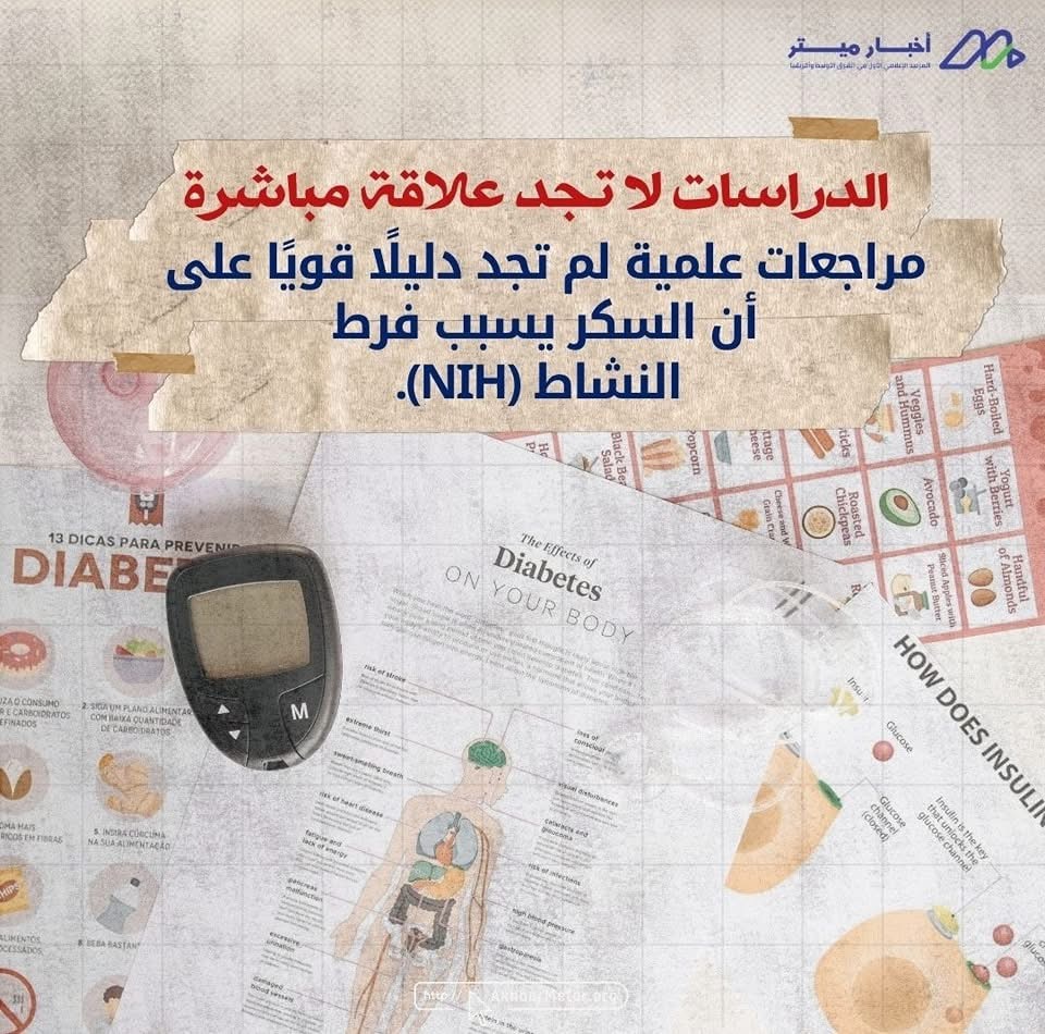 هل السكر يُشعل فرط الحركة لدى الأطفال؟