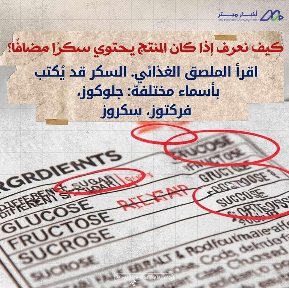السكر في يومنا: حلاوة زائدة بثمن باهظ