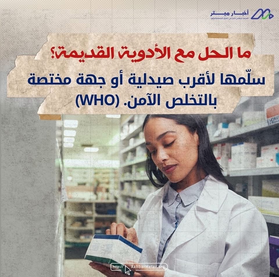 صلاحية الأدوية: هل تنتهي الفعالية أم تبدأ الخطورة؟
