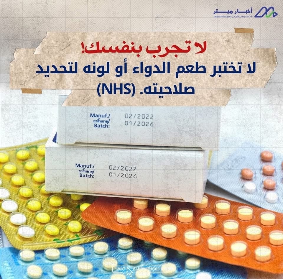 صلاحية الأدوية: هل تنتهي الفعالية أم تبدأ الخطورة؟