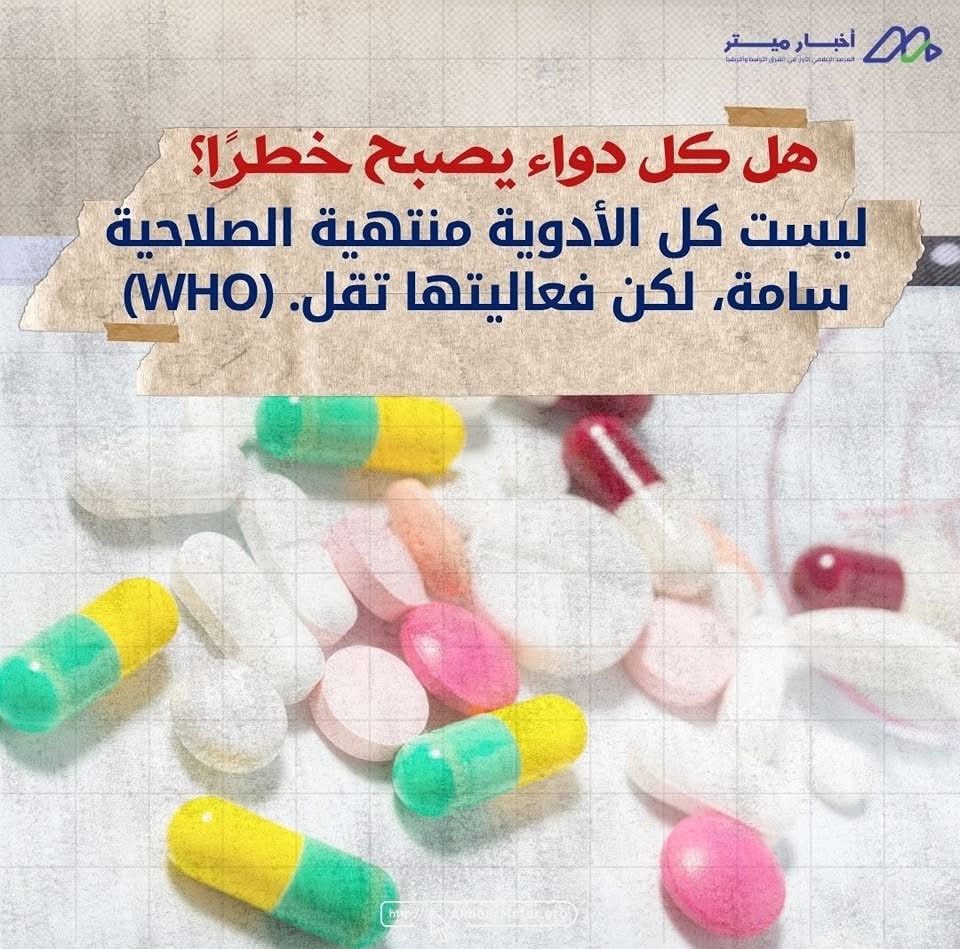 صلاحية الأدوية: هل تنتهي الفعالية أم تبدأ الخطورة؟