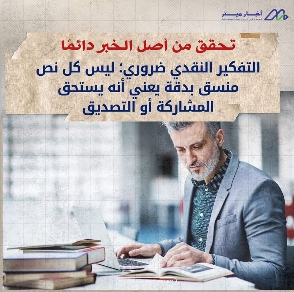 كيف تُصنع الأخبار الكاذبة؟ من الفكرة إلى الخدعة