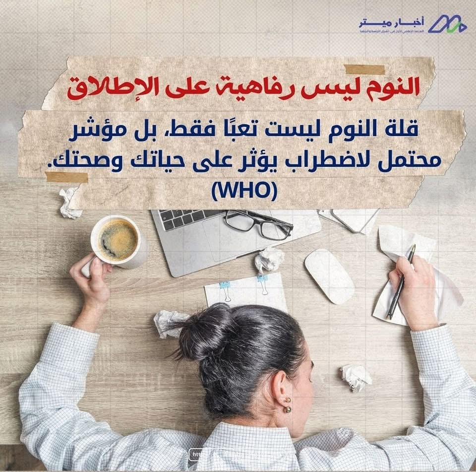 قلة النوم: مؤشرات خفية تنبهك قبل فوات الأوان