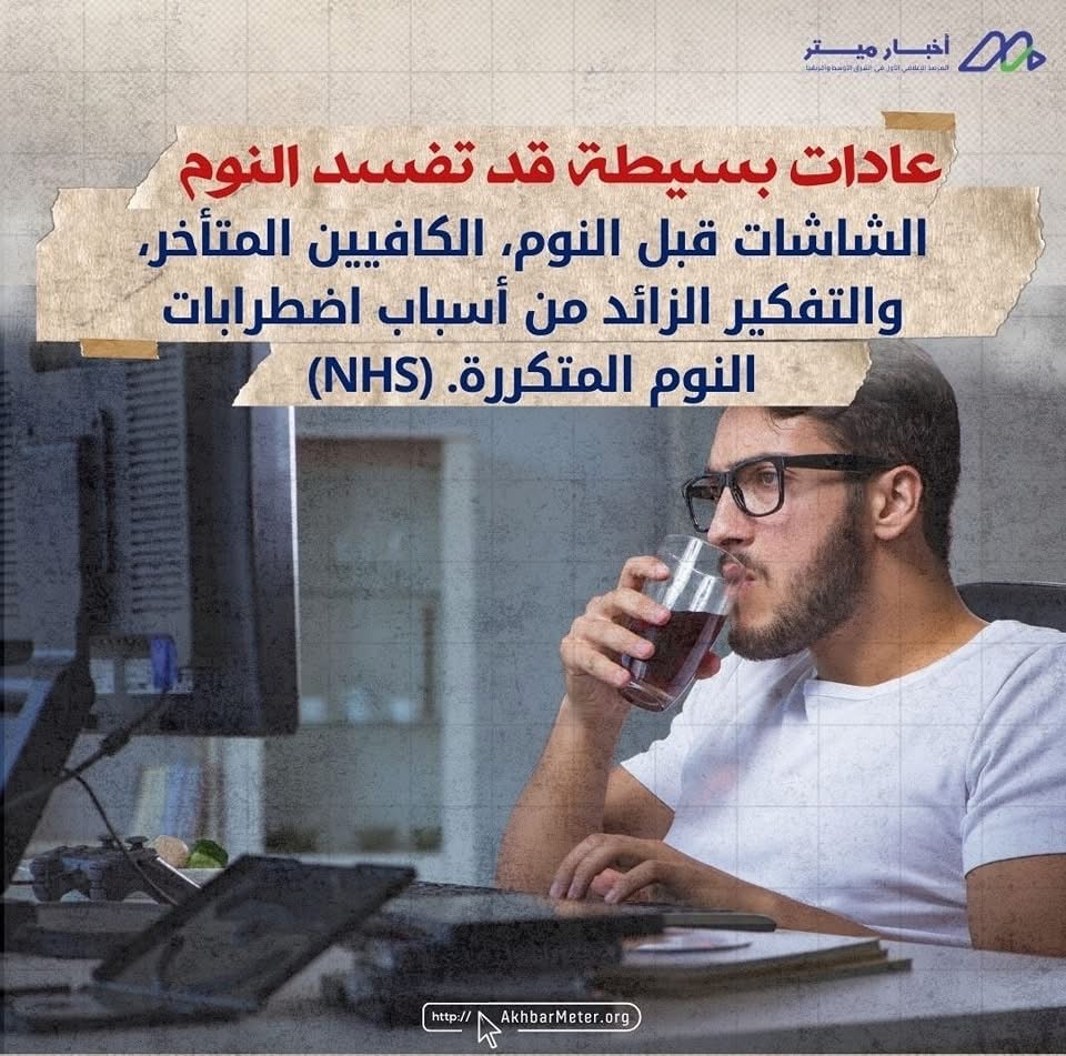 قلة النوم: مؤشرات خفية تنبهك قبل فوات الأوان
