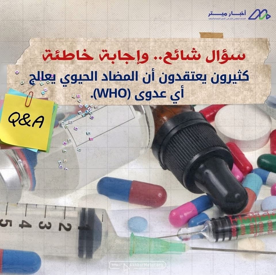 المضاد الحيوي والفيروسات: علاج خاطئ لعدو مختلف