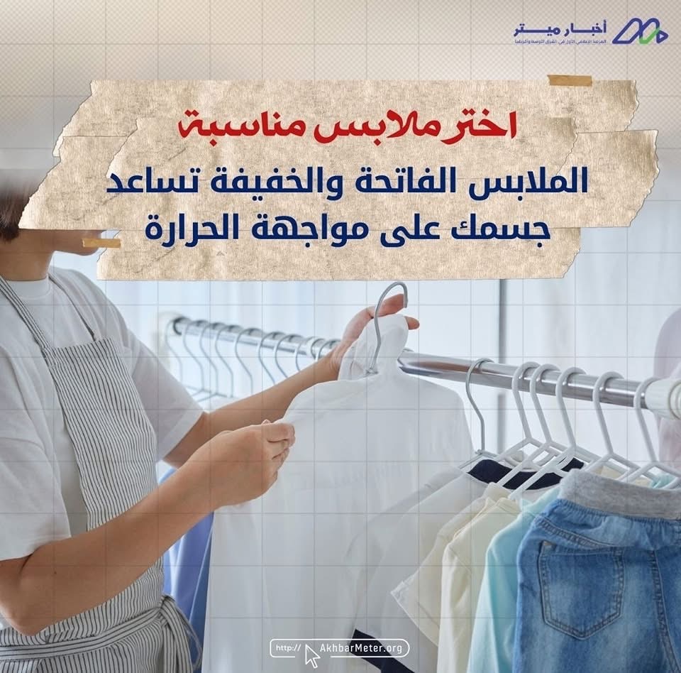 احمِ نفسك من الحر: خطوات بسيطة لسلامتك في الصيف