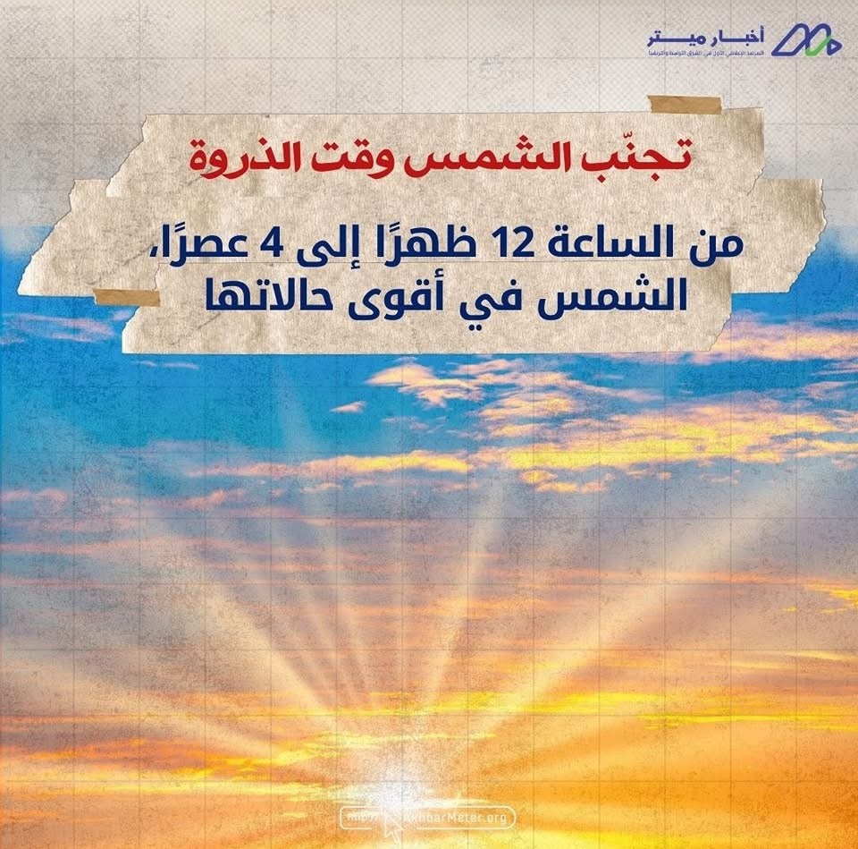 احمِ نفسك من الحر: خطوات بسيطة لسلامتك في الصيف