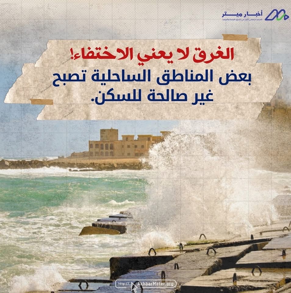 هل ستغرق الإسكندرية؟ خطر التغير المناخي يقترب