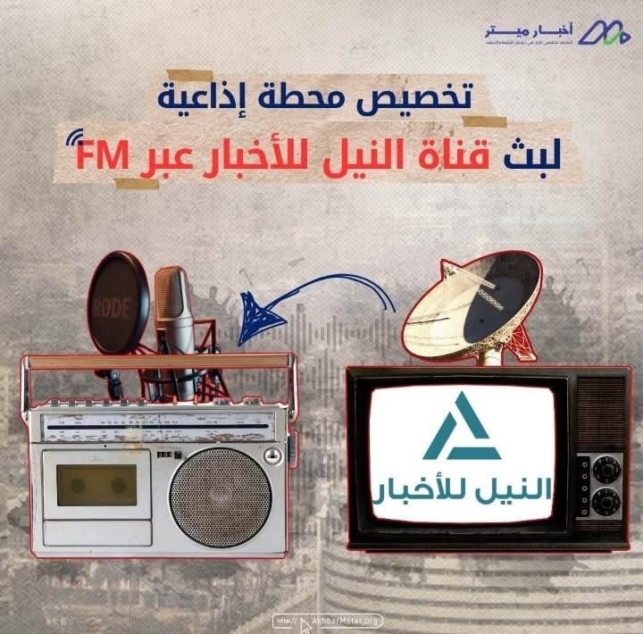 قرارات هيئة الإعلام في يناير: تنظيم، رقابة، وتوجهات جديدة