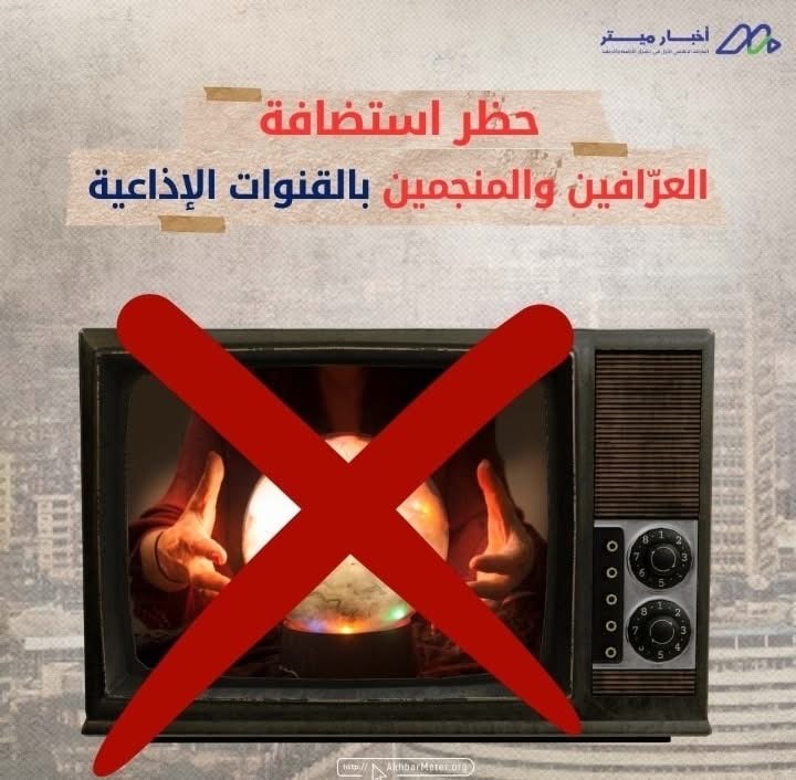 قرارات هيئة الإعلام في يناير: تنظيم، رقابة، وتوجهات جديدة