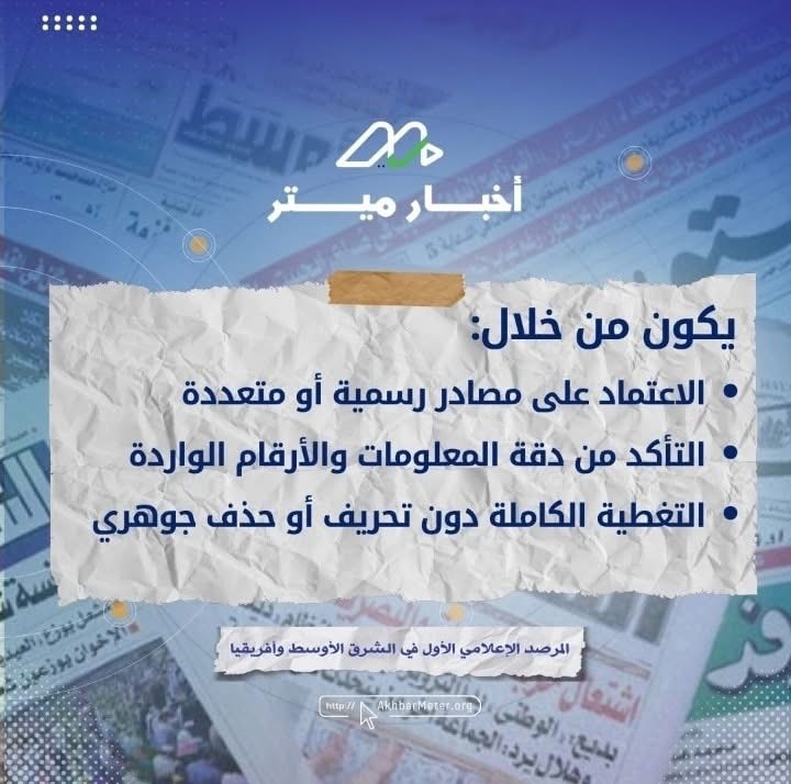 الخبر الحقيقي: كيف نميّز الحقيقة وسط الضجيج؟