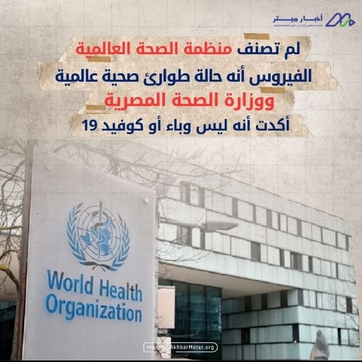 فيروس HMPV: هل يلوح في الأفق وباء جديد؟
