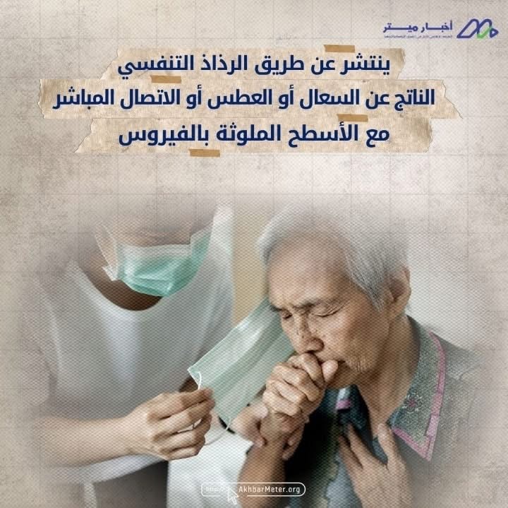 فيروس HMPV: هل يلوح في الأفق وباء جديد؟