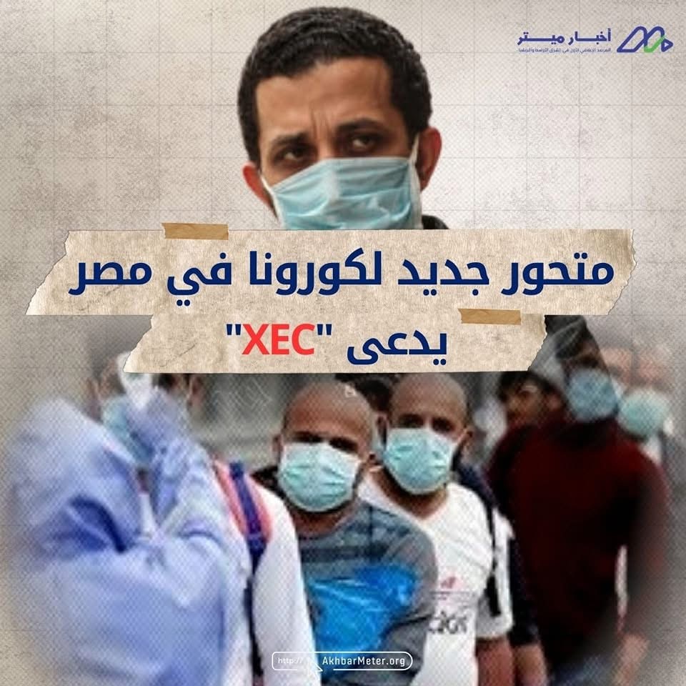 متحور جديد لكورونا: هل هناك ما يدعو للقلق؟