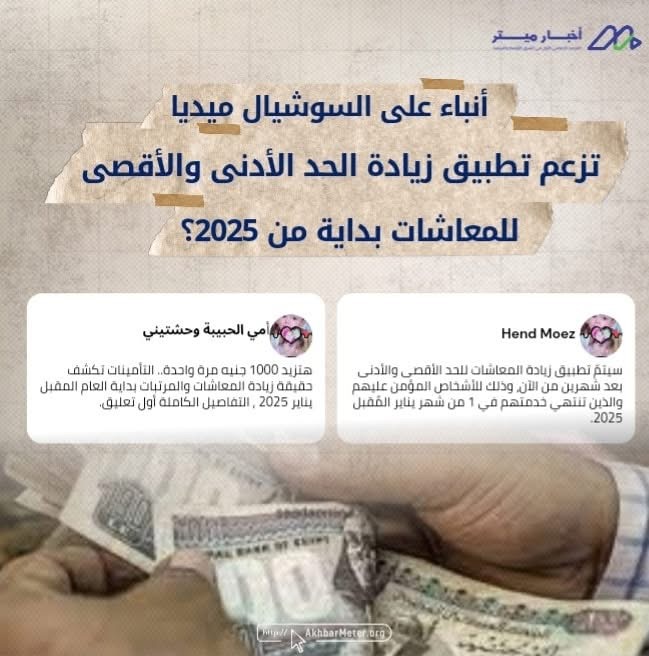 زيادة مرتقبة في المرتبات والمعاشات بدءًا من 2025