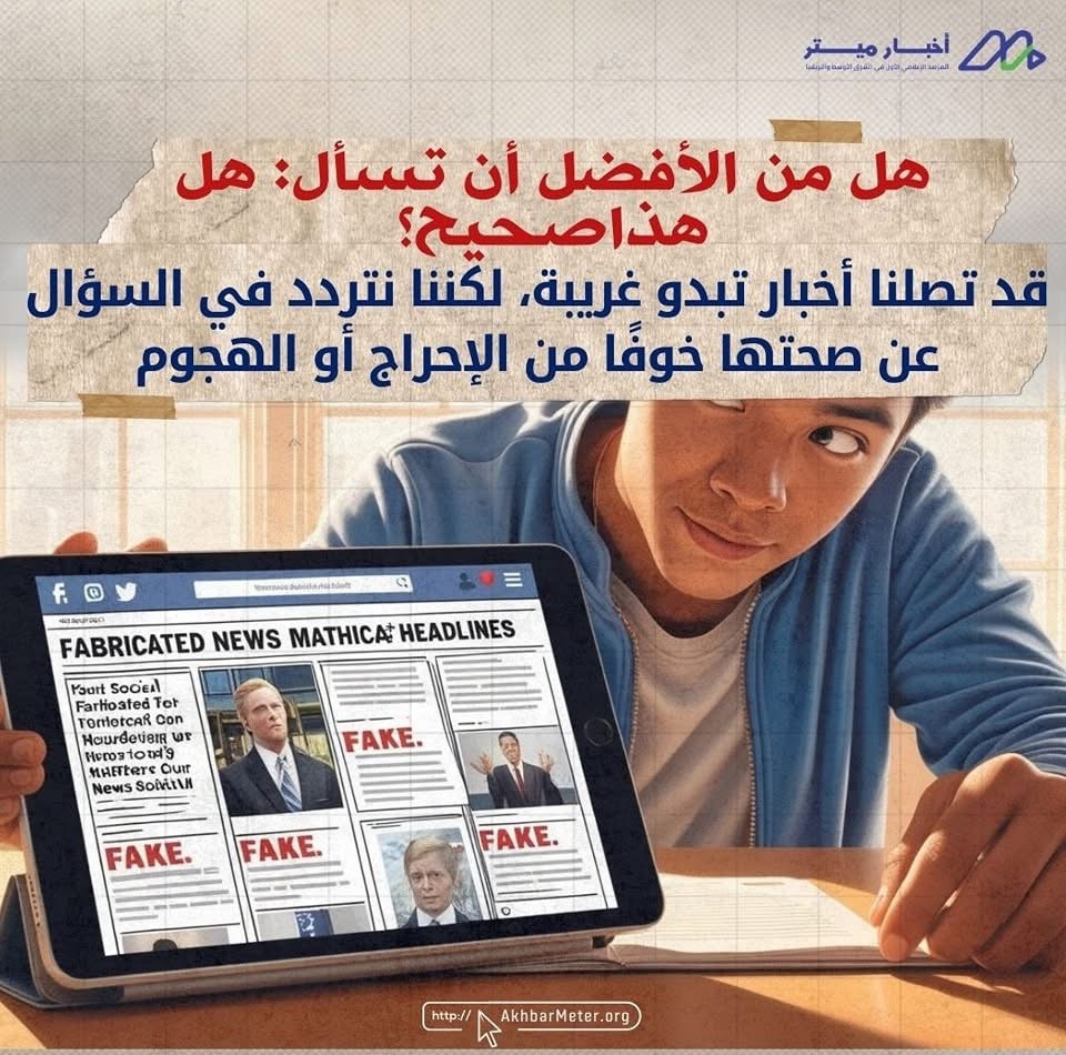 هل كل ما نقرؤه صحيح؟