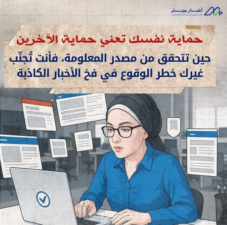 هل كل ما نقرؤه صحيح؟