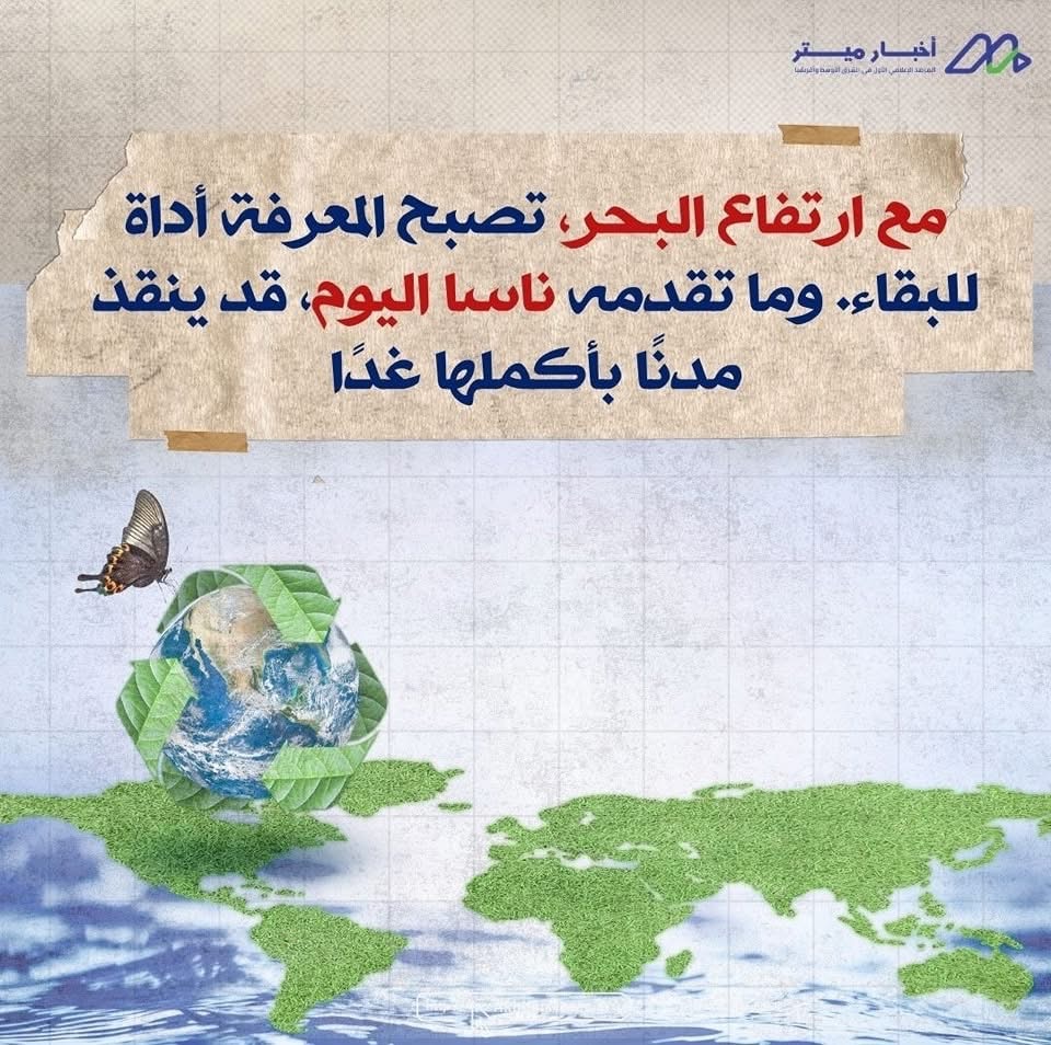 هل تستطيع ناسا التنبؤ بغرق المدن؟