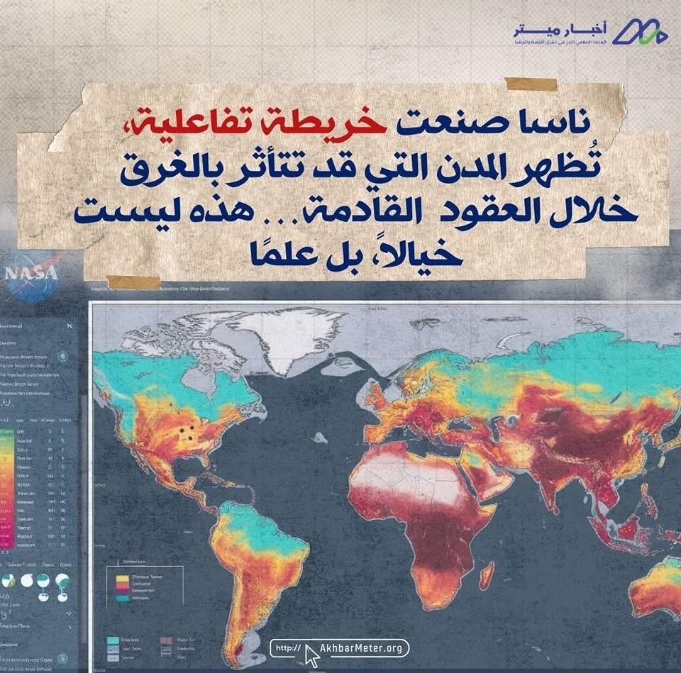 هل تستطيع ناسا التنبؤ بغرق المدن؟