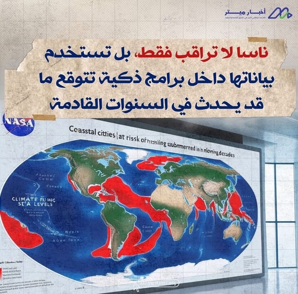 هل تستطيع ناسا التنبؤ بغرق المدن؟