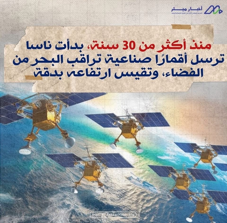 هل تستطيع ناسا التنبؤ بغرق المدن؟