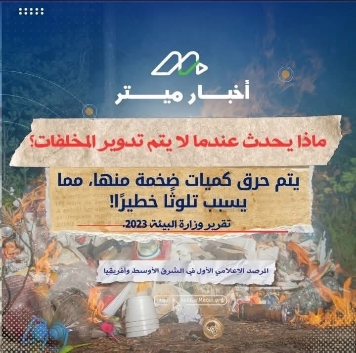 كم تنتج مصر من المخلفات يوميًا؟