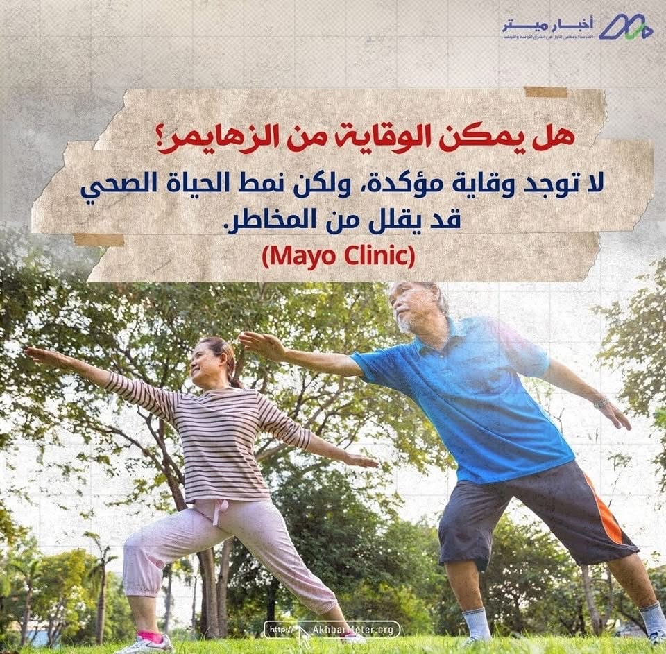 الزهايمر: حين تبدأ الذاكرة في الغياب
