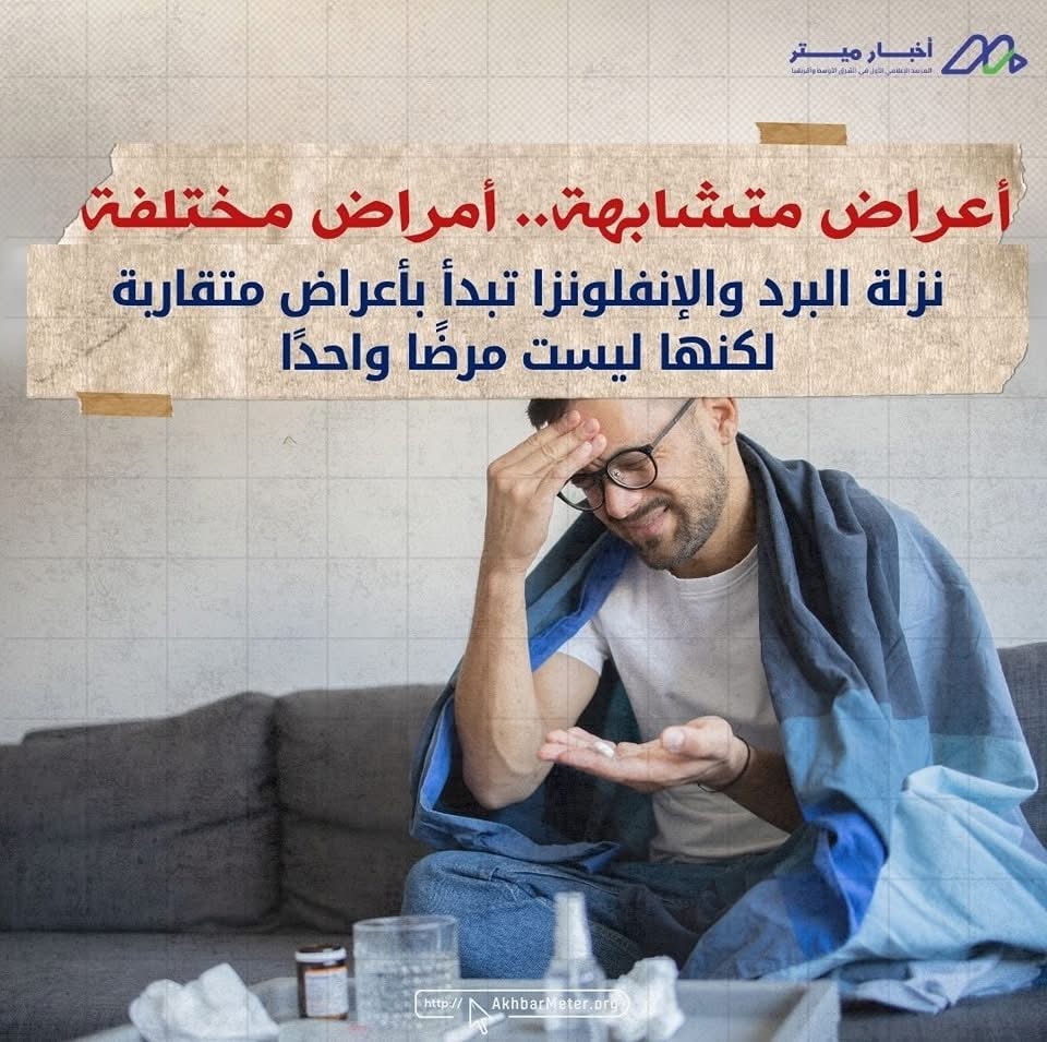 أعراض البرد: ليست مرضًا واحدًا كما نظن