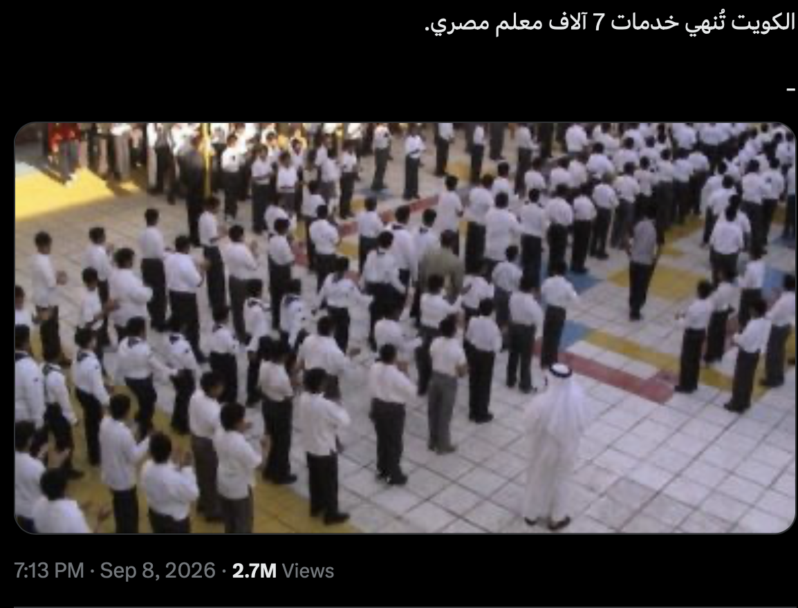 الكويت تُنهي خدمات 7 آلاف معلم مصري