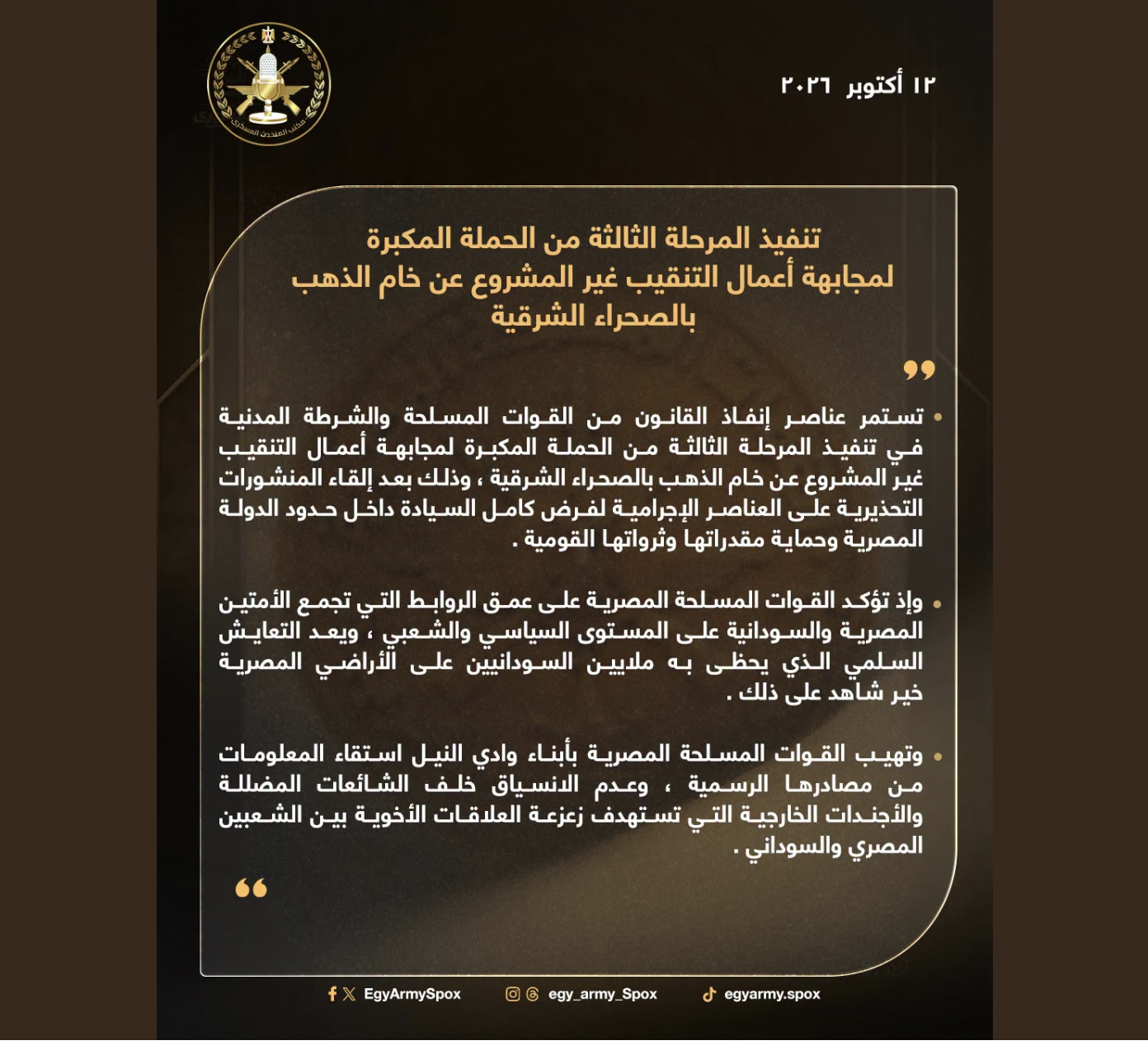 حملة على الدهابة في الصحراء الشرقية
