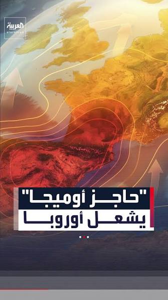 لماذا تقتل موجات الحر أشخاصًا في أوروبا.. يعتاد عليها آخرون في الدول العربية مثل مصر.