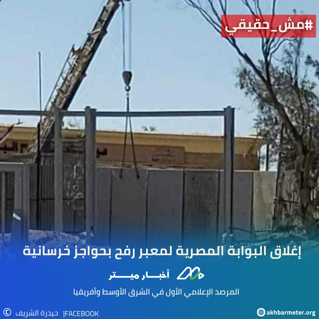 إغلاق البوابة المصرية لمعبر رفح بجواجز خرسانية