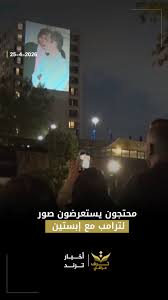 "فيديو مزيف و لا يمكن أن يكون حقيقي"ترامب مع إبستين على واجهة فندق "هيلتون"