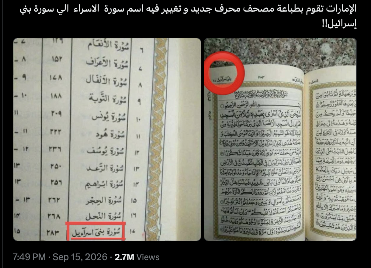 الإمارات تغير اسم سورة الإسراء إلى «بني إسرائيل» في المصاحف