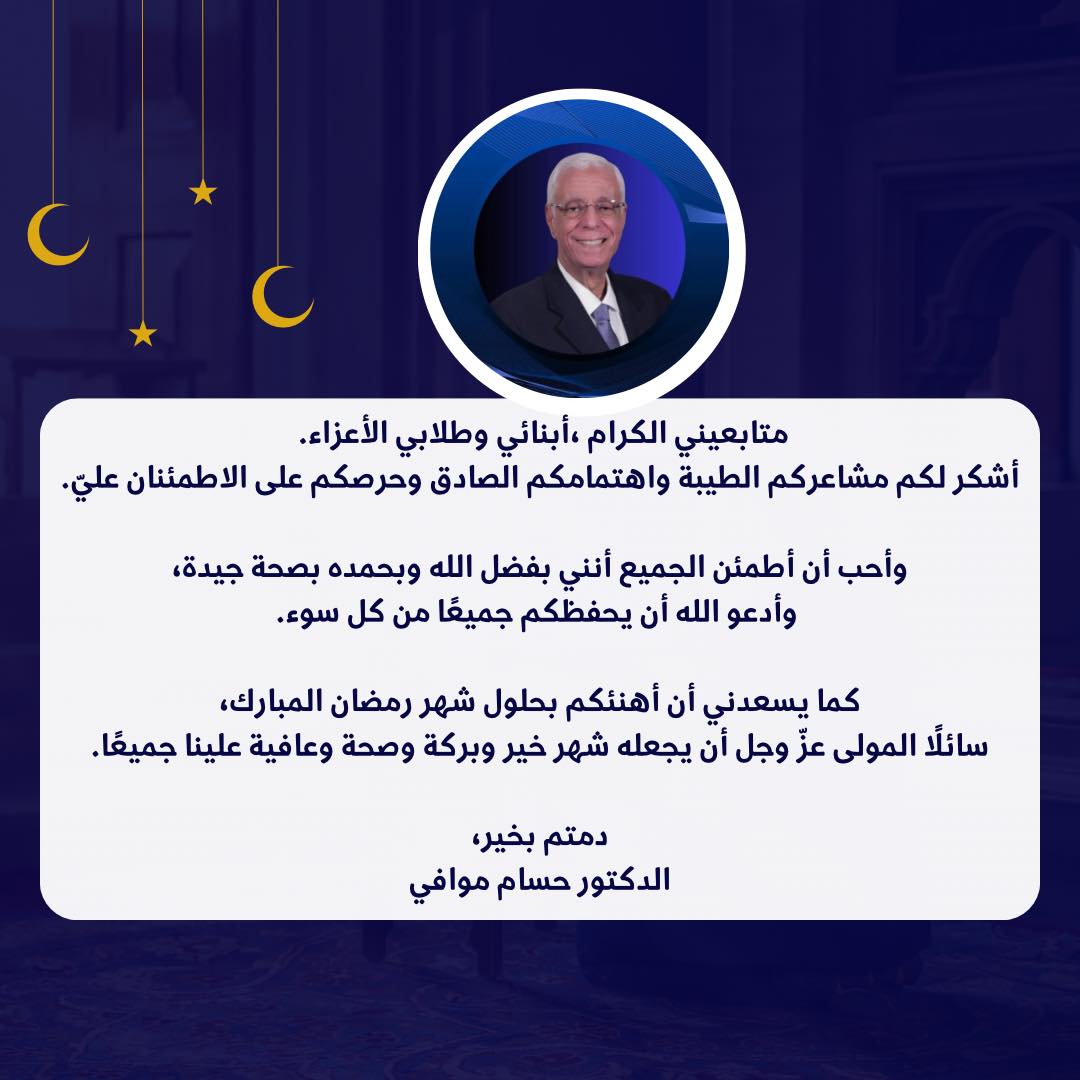 وفاة الدكتور حسام موافي استشاري طب الحالات الحرجة