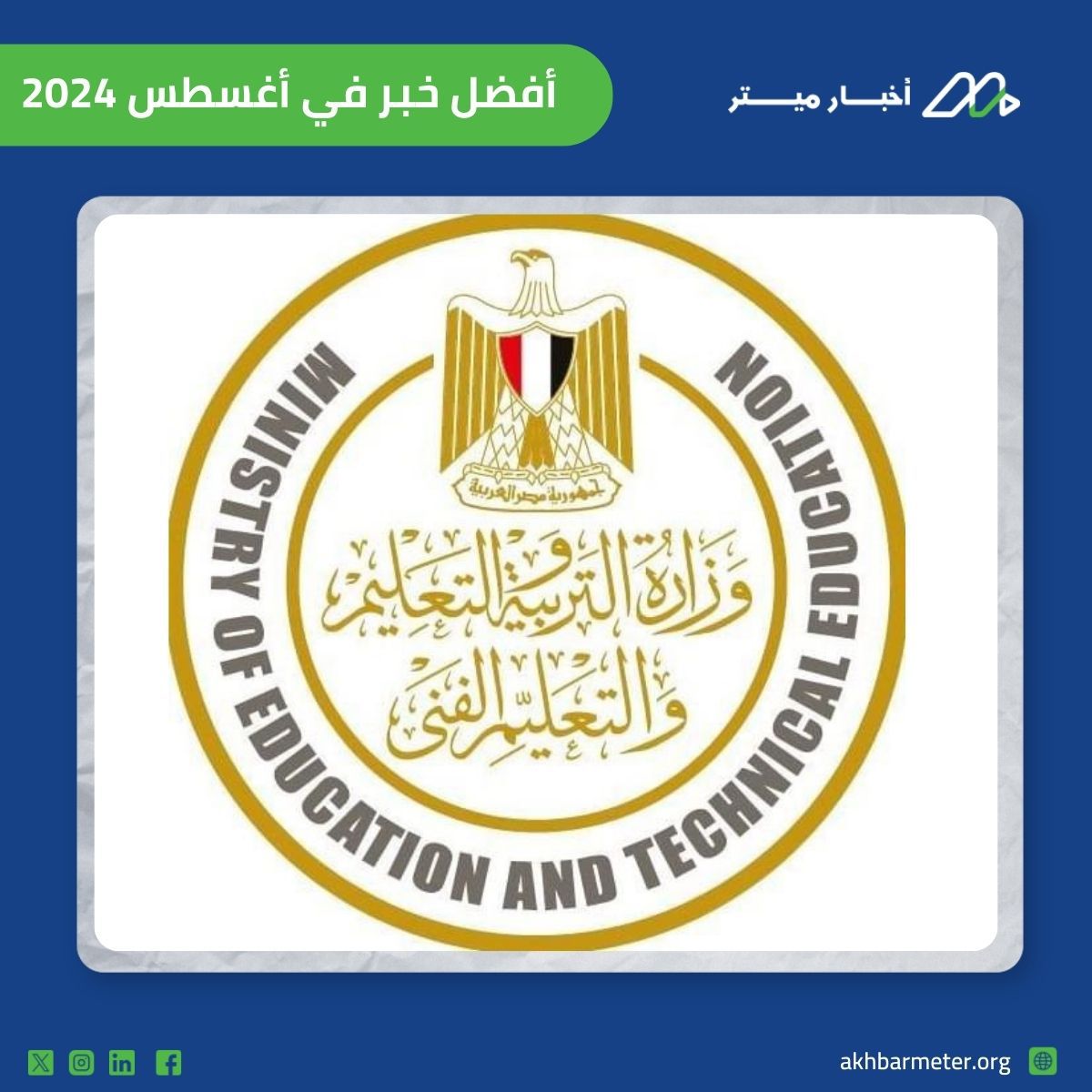 حقيقة تحويل معلمي الحاسب الآلي إلى مدرسي رياضيات كشفها الخبر الأفضل لأغسطس 2024