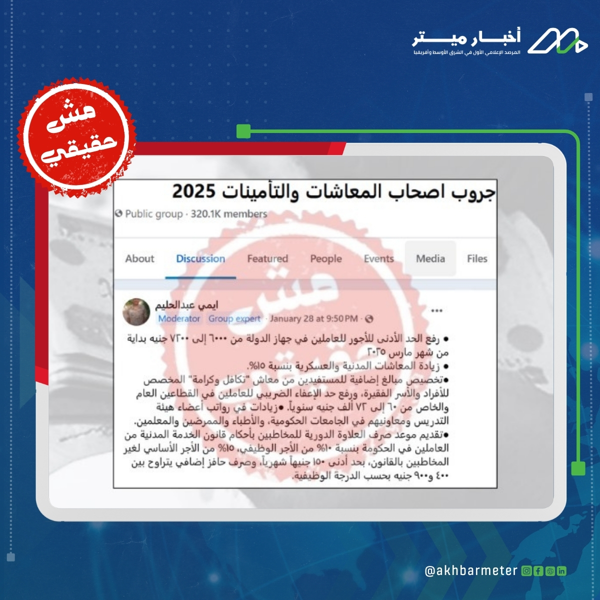 رفع الحد الأدنى لأجور العاملين في الدولة إلى 7200 جنيه بدءًا من مارس 2025