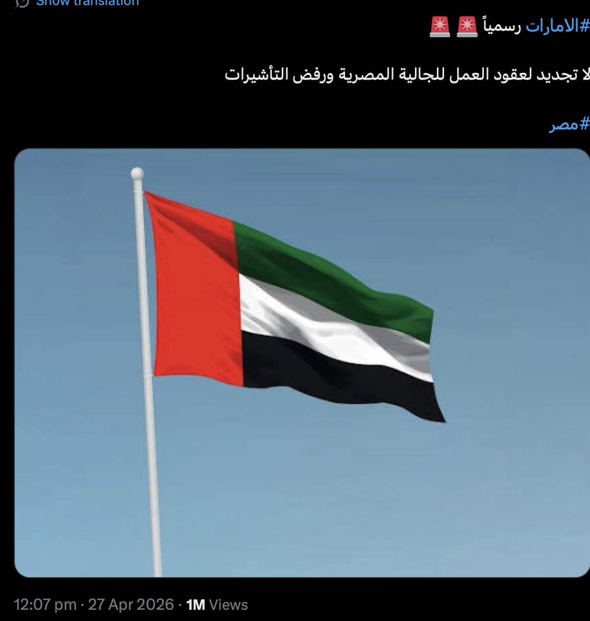 الإمارات تقرر رسميًا منع تجديد عقود العمالة المصرية
