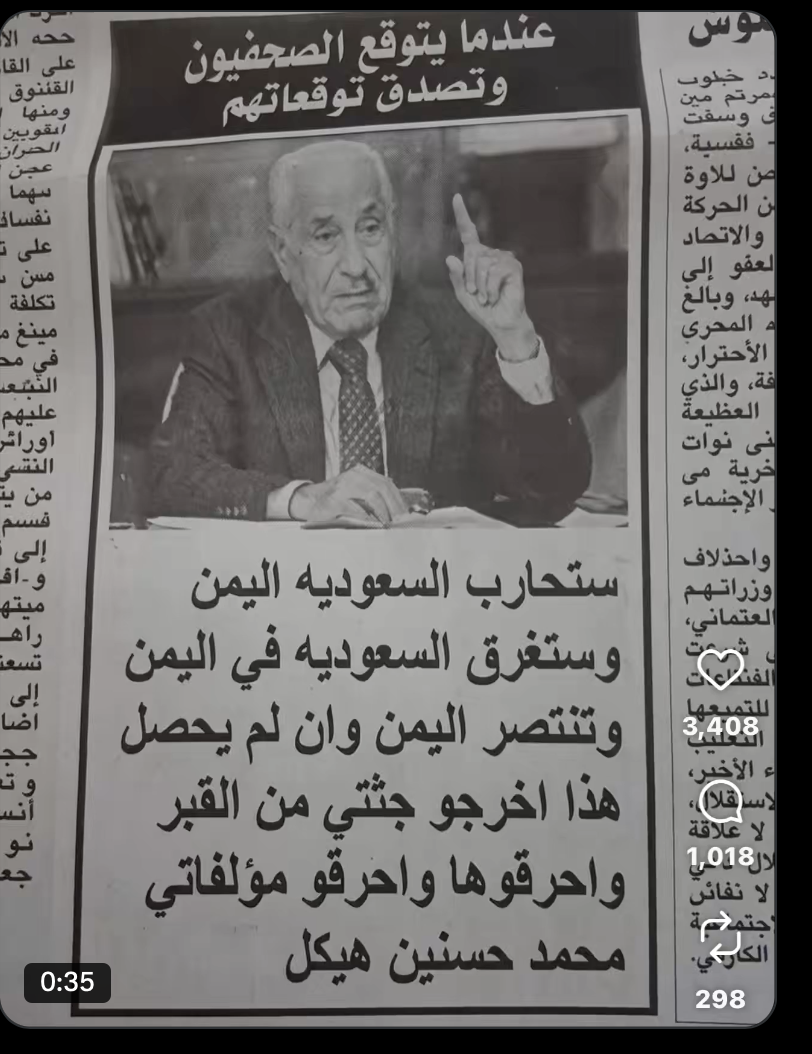 محمد حسنين هيكل: احرقوا جثتي ومؤلفاتي إذا لم تنتصر اليمن على السعودية